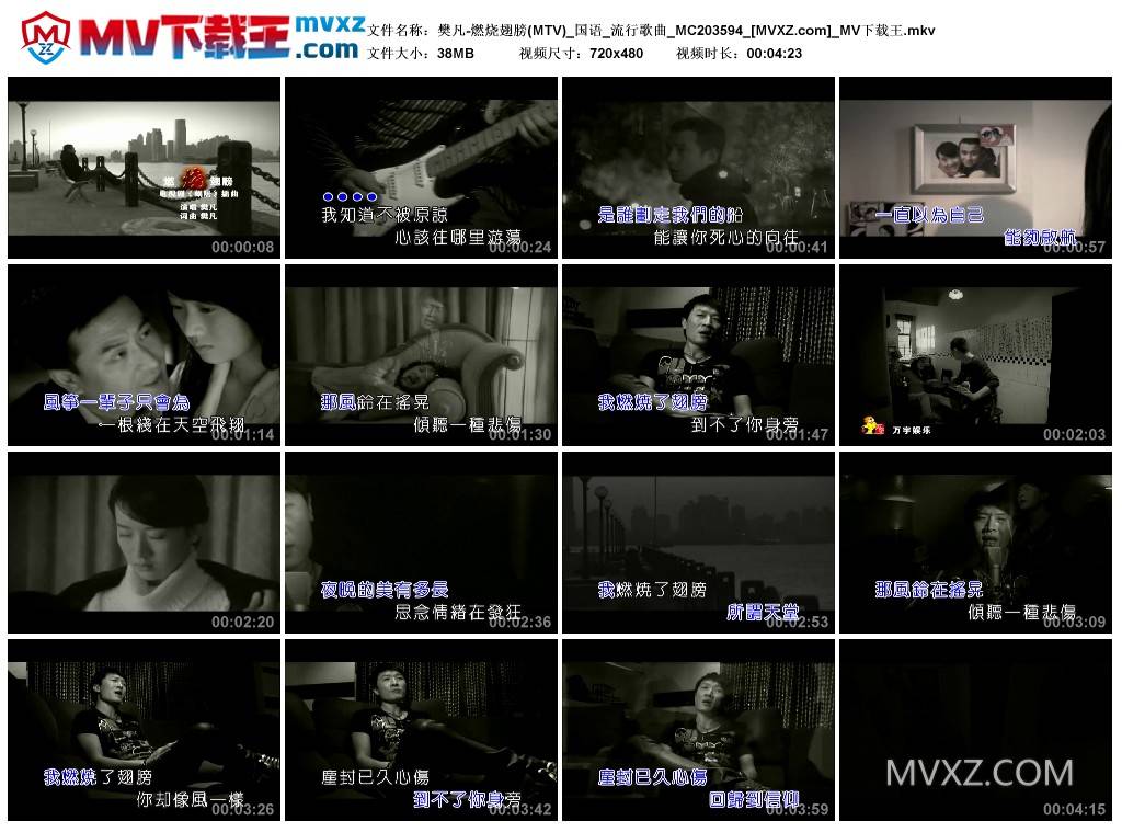 樊凡-燃烧翅膀(MTV)_国语_流行歌曲_MC203594